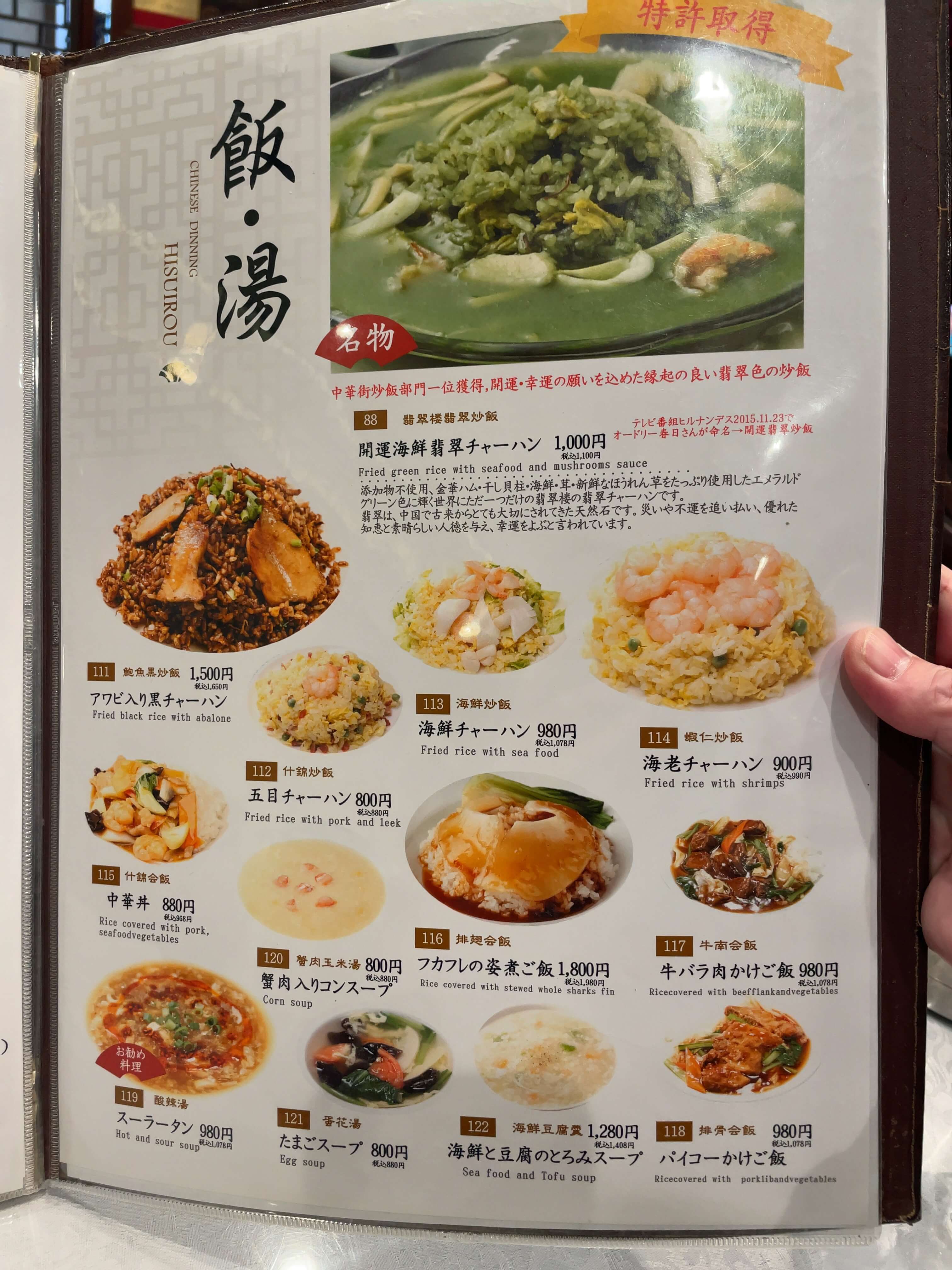 翡翠楼　menu